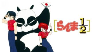 1989年 アニメ 配信どこ