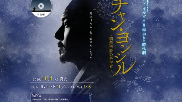 チャン・ヨンシル 朝鮮伝説の科学者