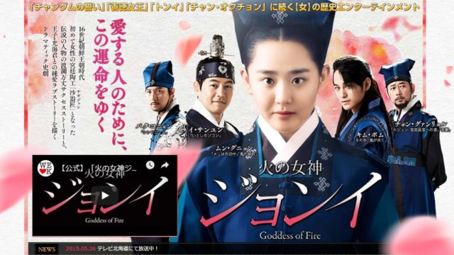 火の女神 ジョンイ