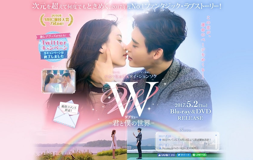 W -君と僕の世界-