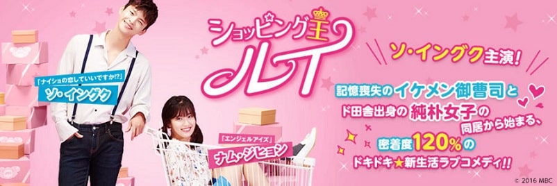 ショッピング王ルイ