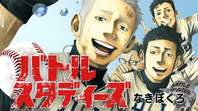 バトルスタディーズ