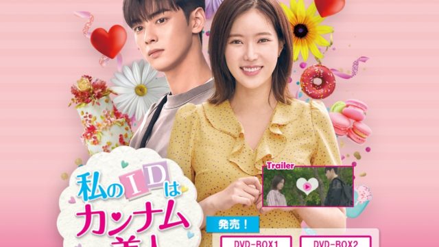 私のIDはカンナム美人