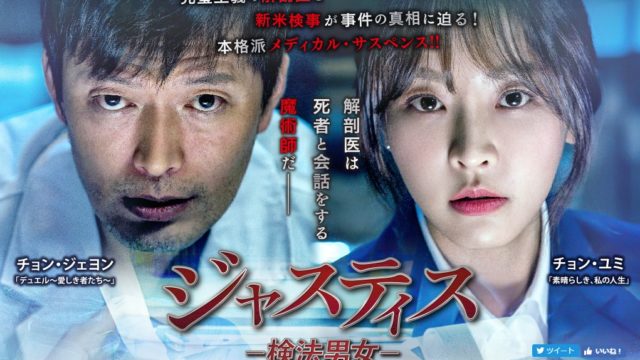 ジャスティス -検法男女-