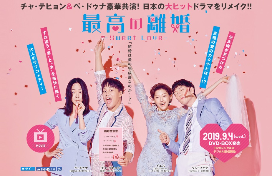 最高の離婚