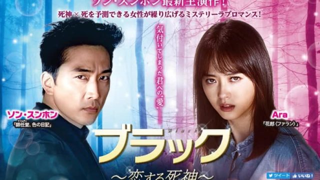 ブラック~恋する死神~