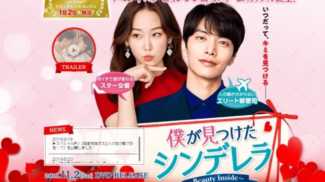 僕が見つけたシンデレラ