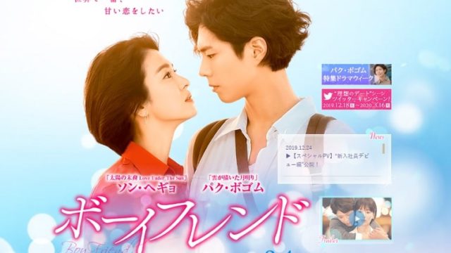 ボーイフレンド
