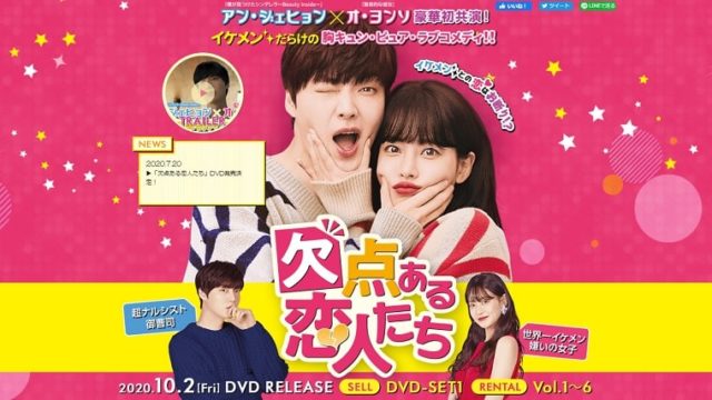 欠点ある恋人たち