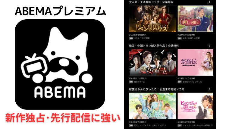 ABEMAプレミアムは月額580円~!推し活にも◎なコスパ最強サービス