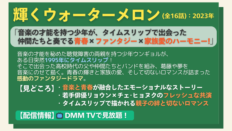 「輝くウォーターメロン」の簡単な紹介