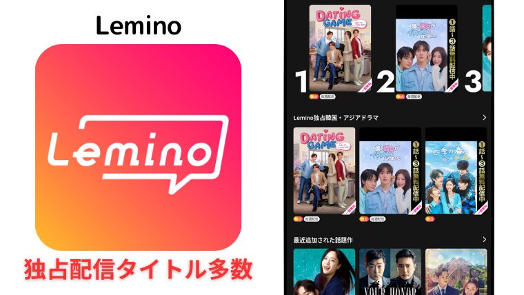 Lemino(レミノ)は独占配信も充実!ドコモの新サービスで初月無料