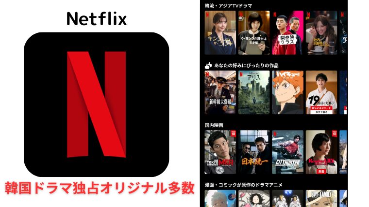 Netflix(ネットフリックス)は話題のオリジナル韓ドラ満載!